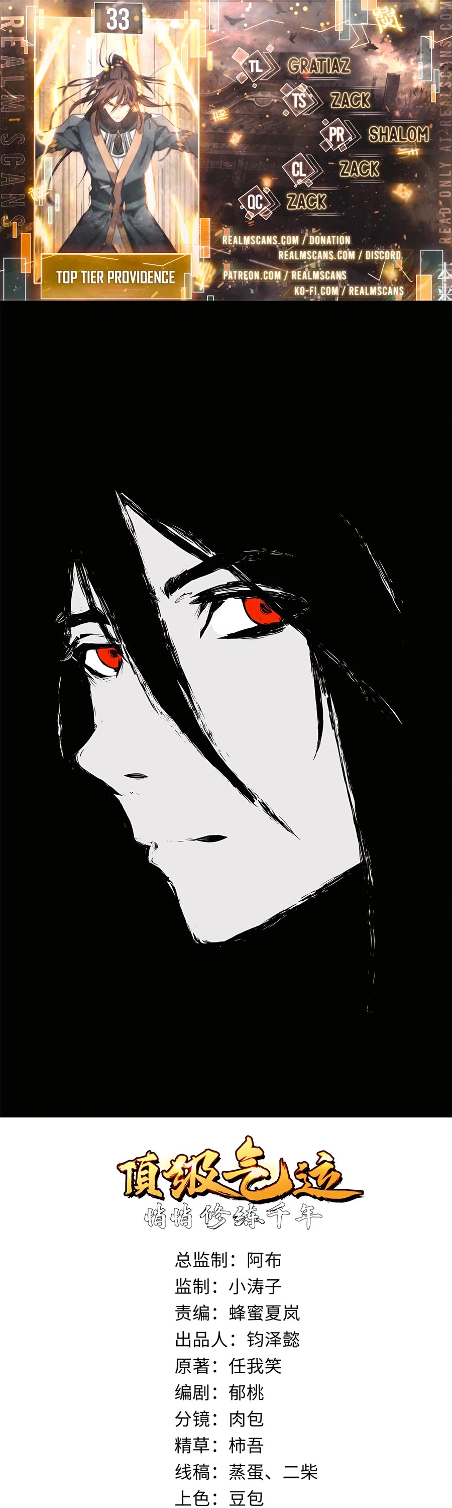 Top Tier Providence: Secretly Cultivate for a Thousand Years Chapter 33 page 1 - Chapter 33