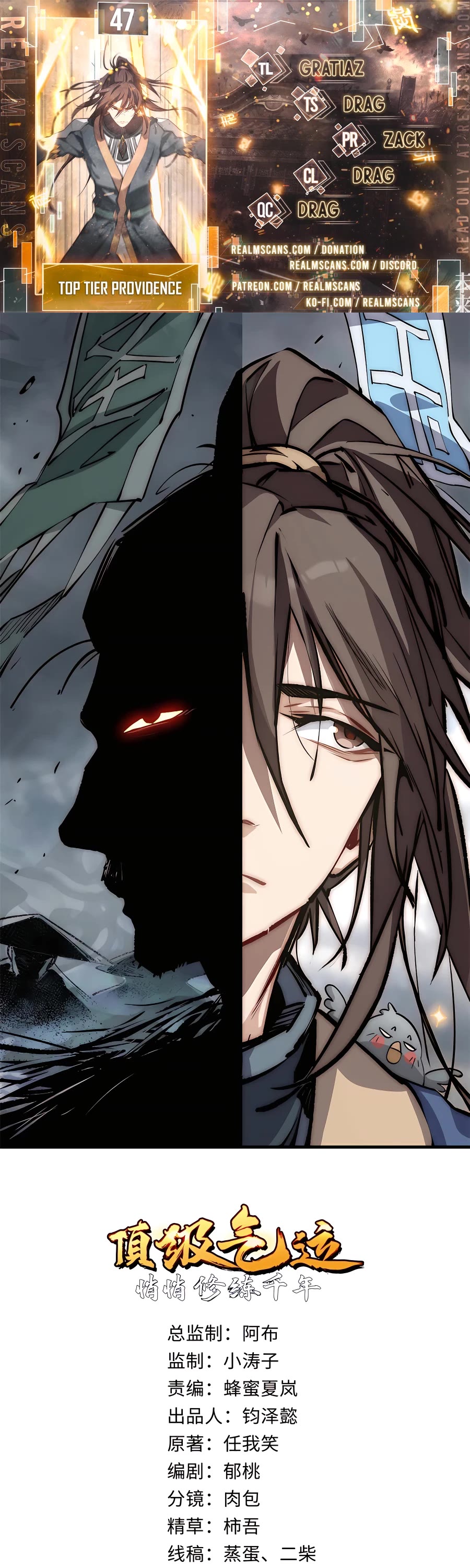 Top Tier Providence: Secretly Cultivate for a Thousand Years Chapter 47 page 1 - Chapter 47