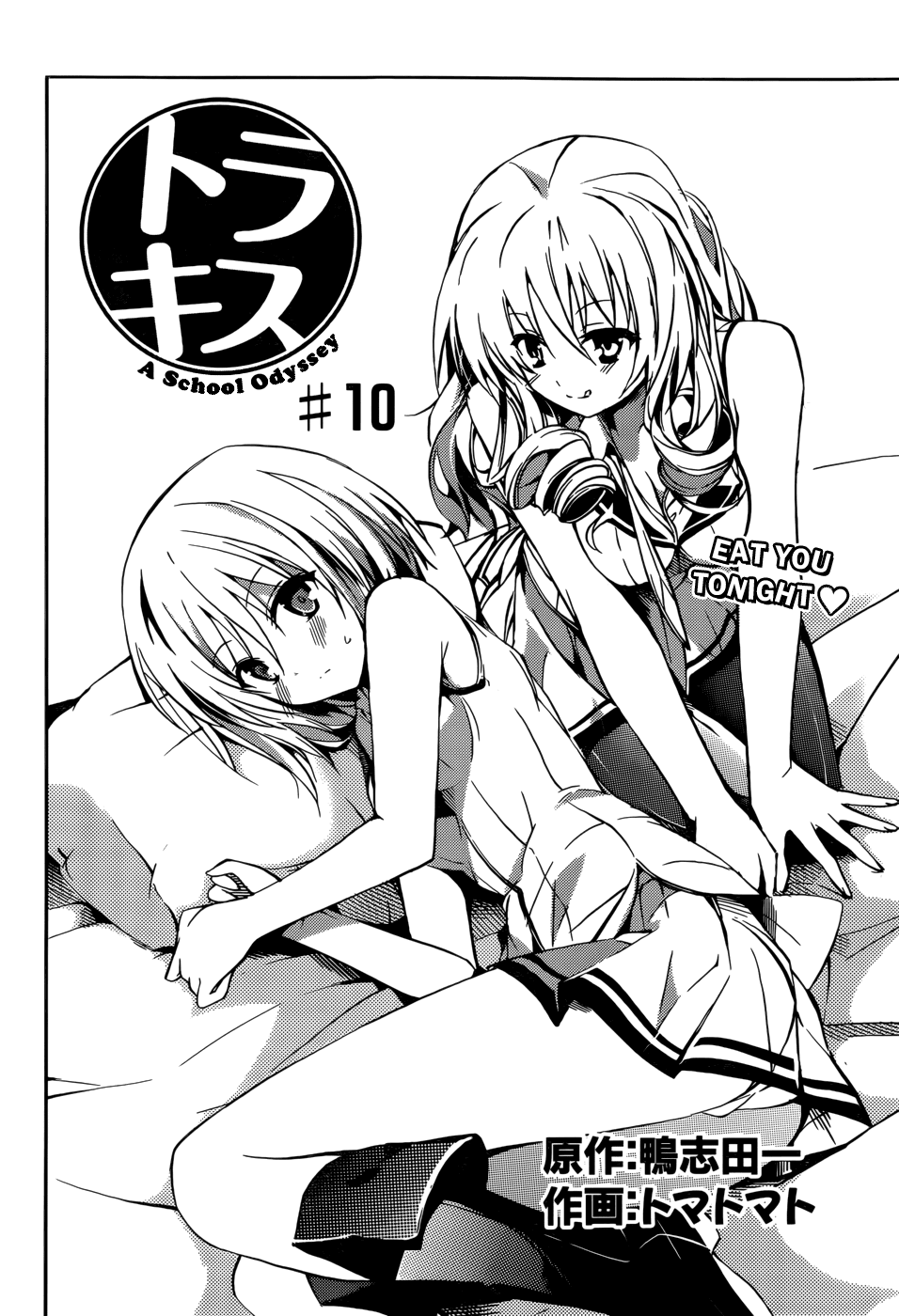 Tora Kiss - A School Odyssey Chapter 10 page 3 - Chapter 10