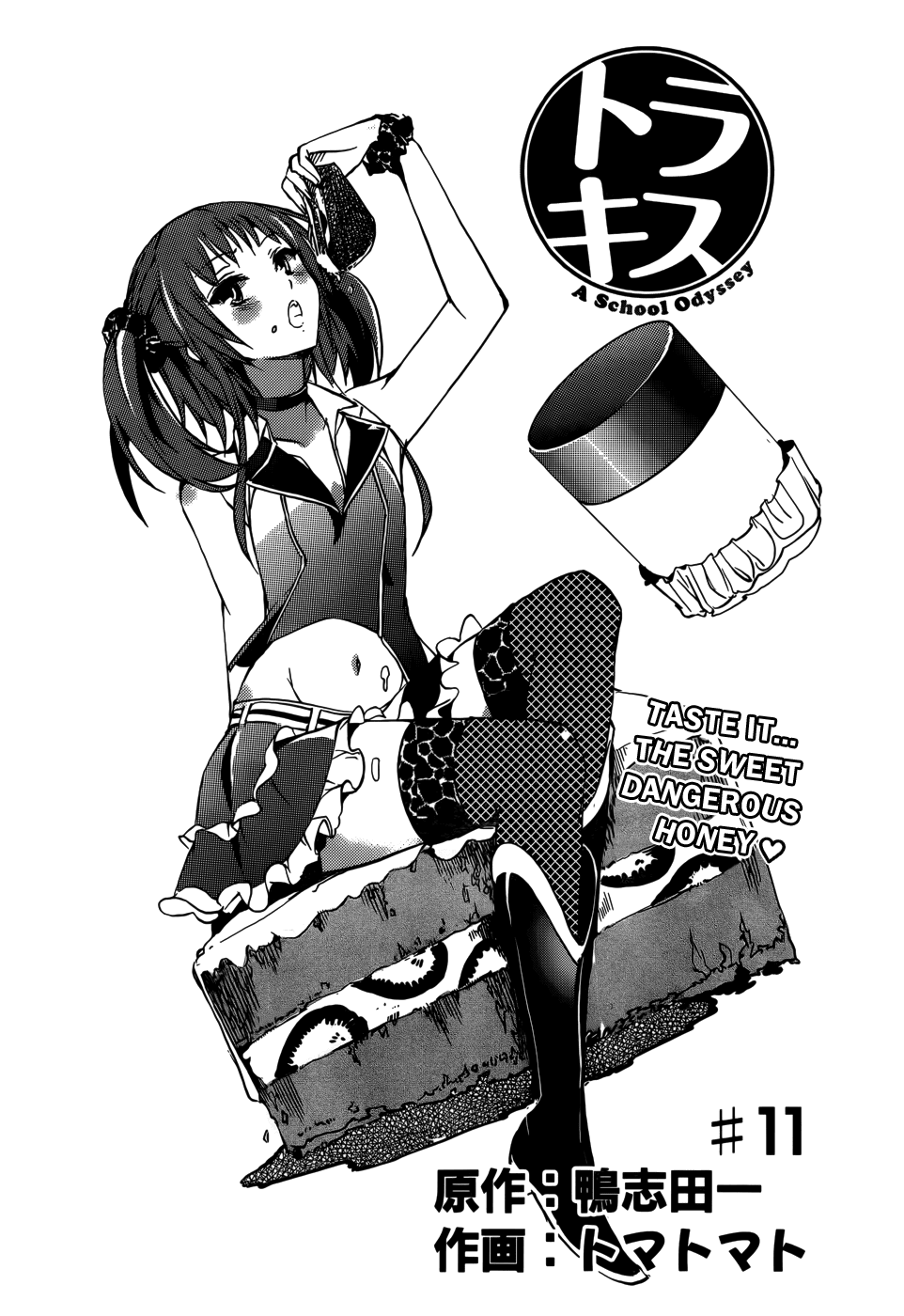 Tora Kiss - A School Odyssey Chapter 11 page 3 - Chapter 11