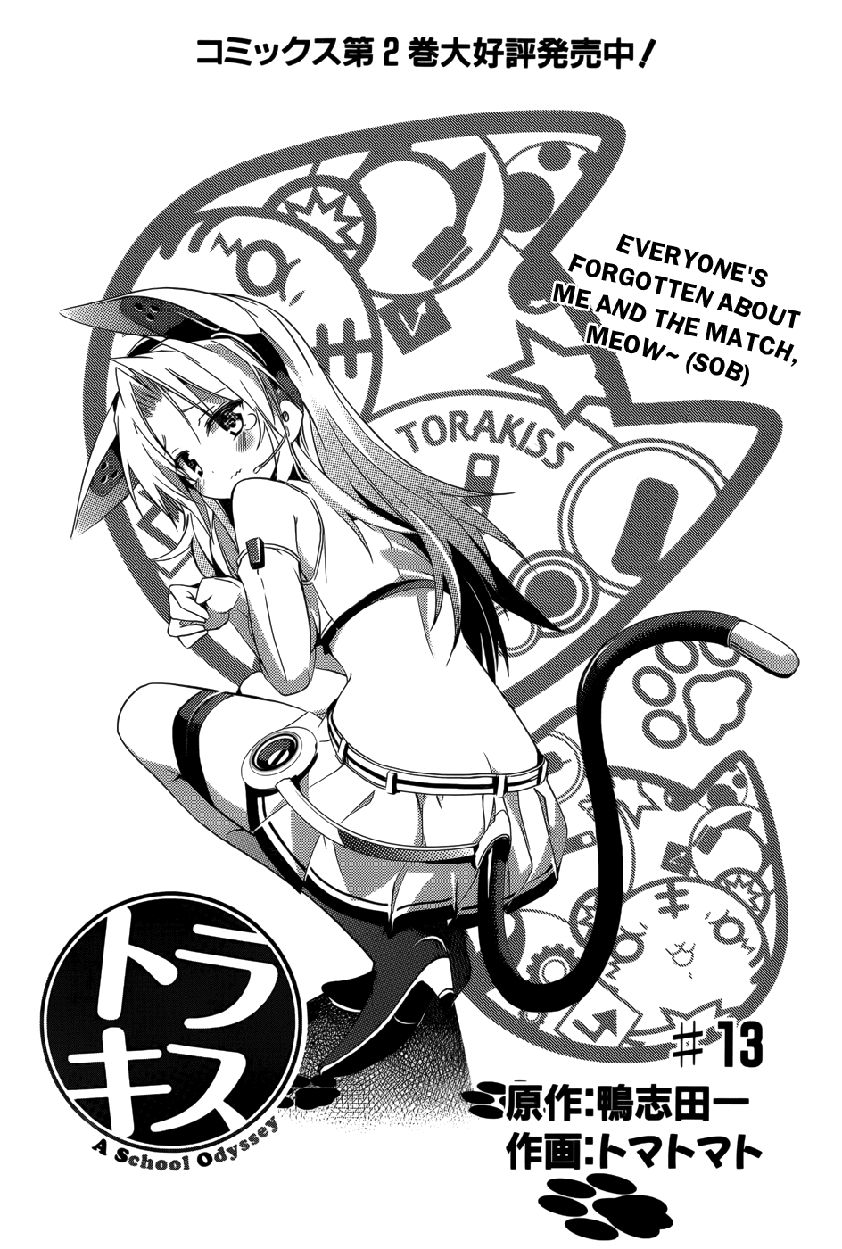 Tora Kiss - A School Odyssey Chapter 13 page 3 - Chapter 13
