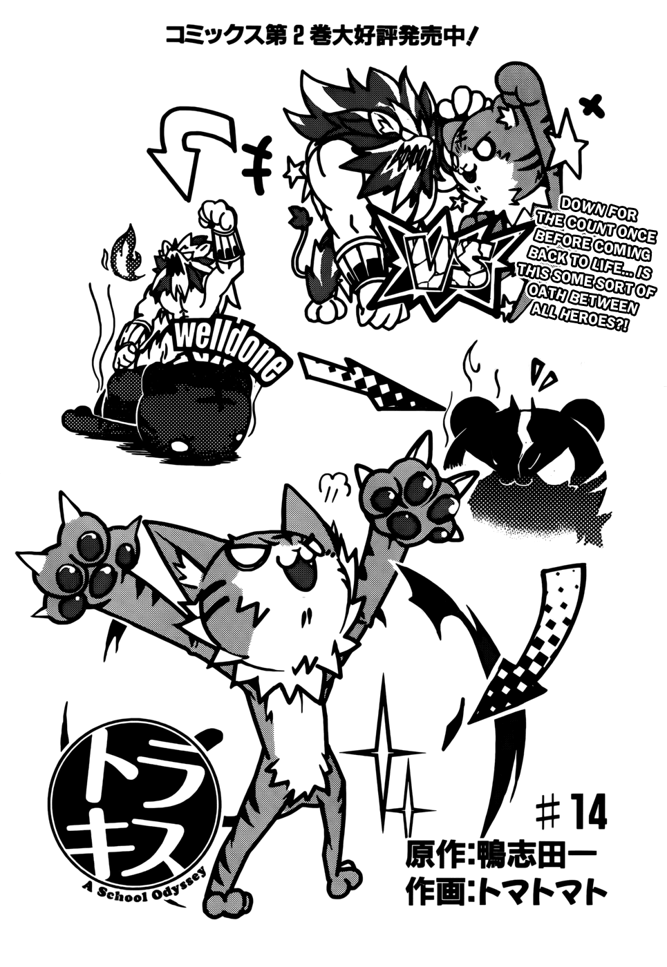 Tora Kiss - A School Odyssey Chapter 14 page 4 - Chapter 14