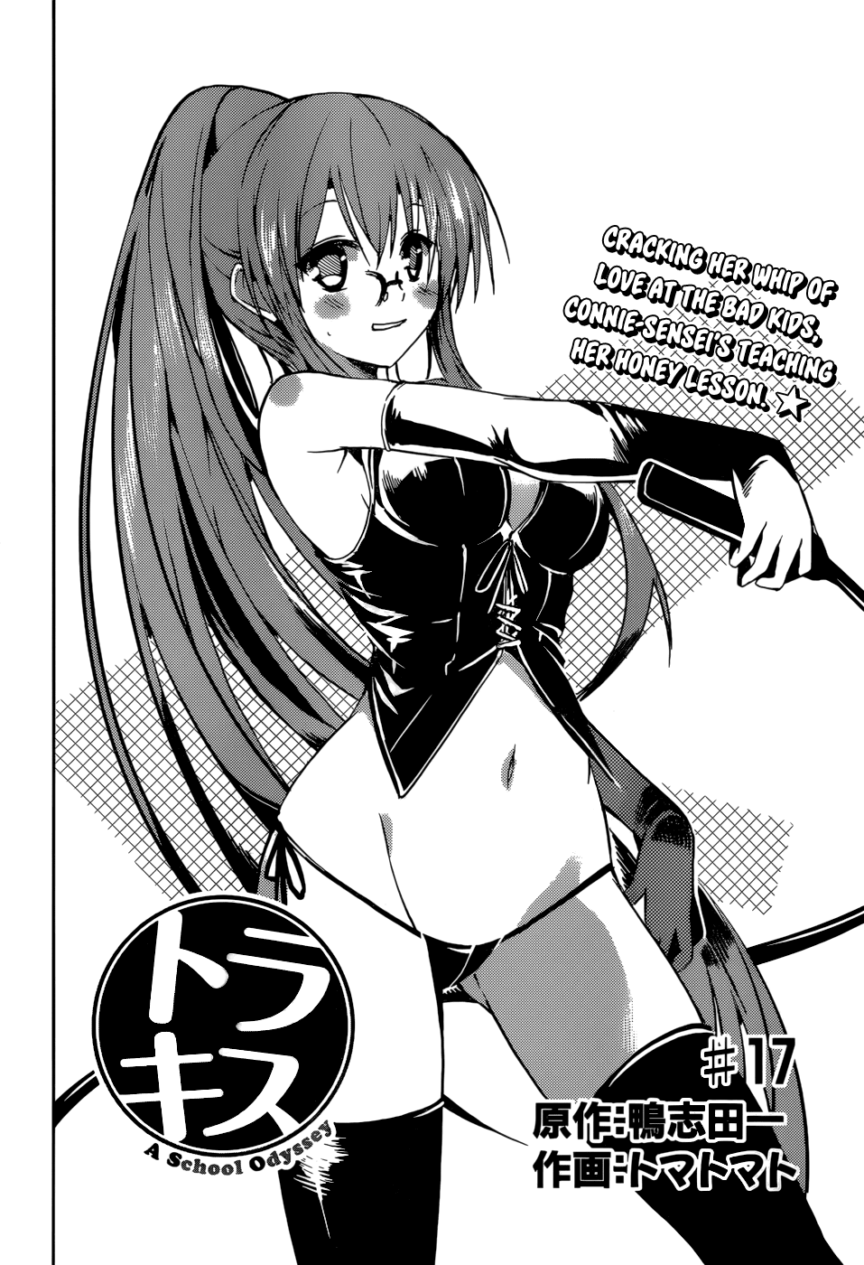 Tora Kiss - A School Odyssey Chapter 17 page 3 - Chapter 17
