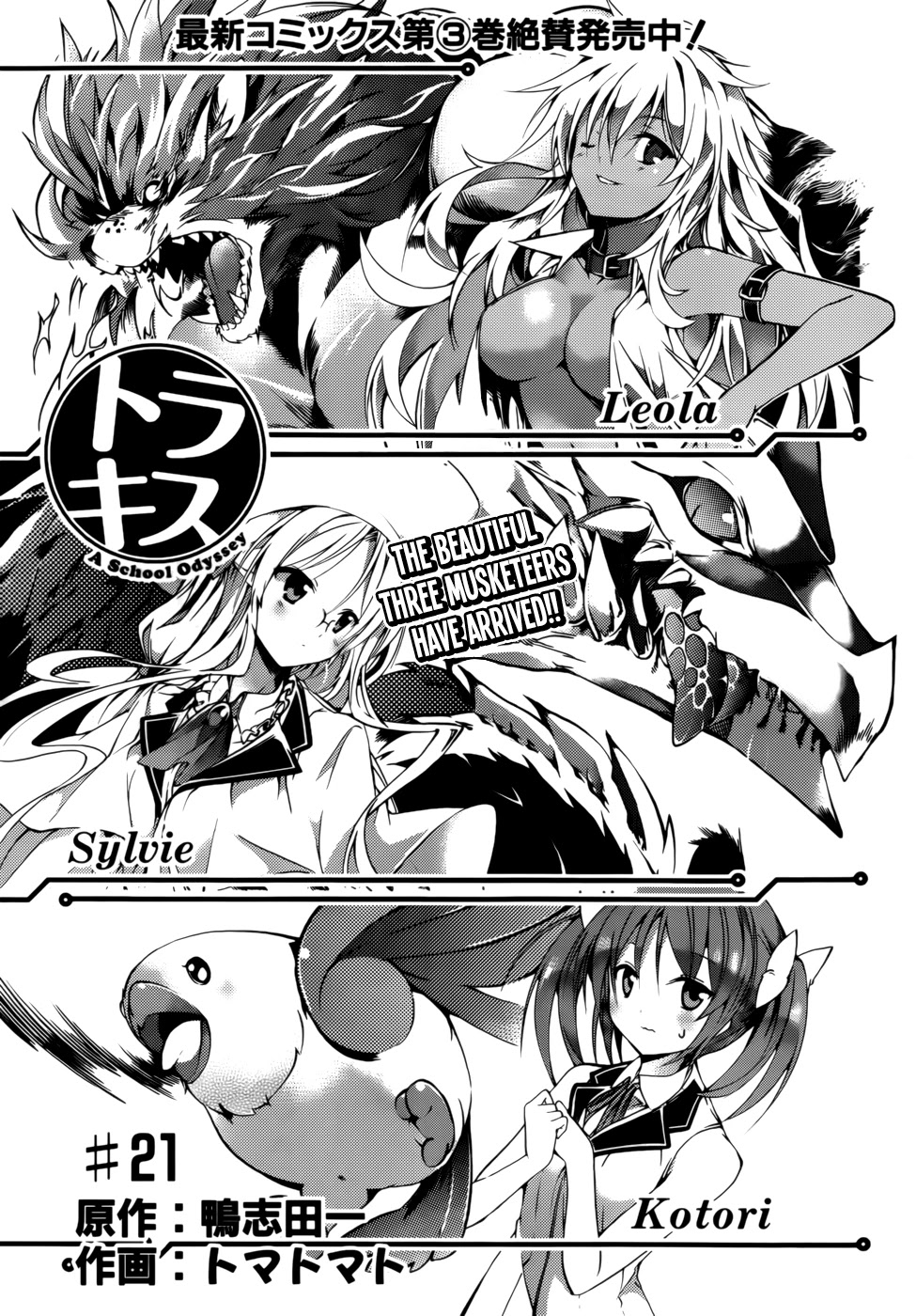 Tora Kiss - A School Odyssey Chapter 21 page 2 - Chapter 21