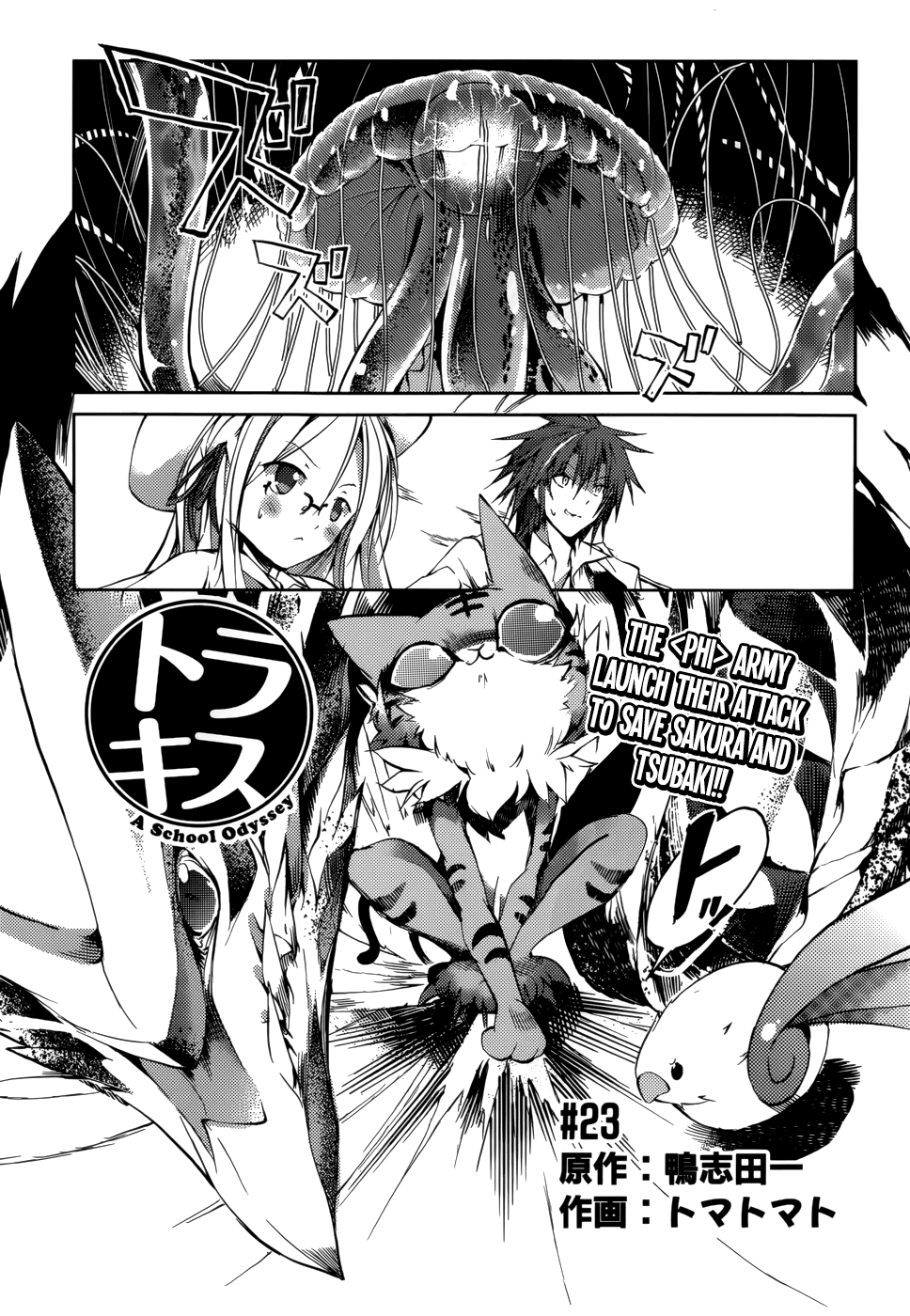 Tora Kiss - A School Odyssey Chapter 23 page 2 - Chapter 23