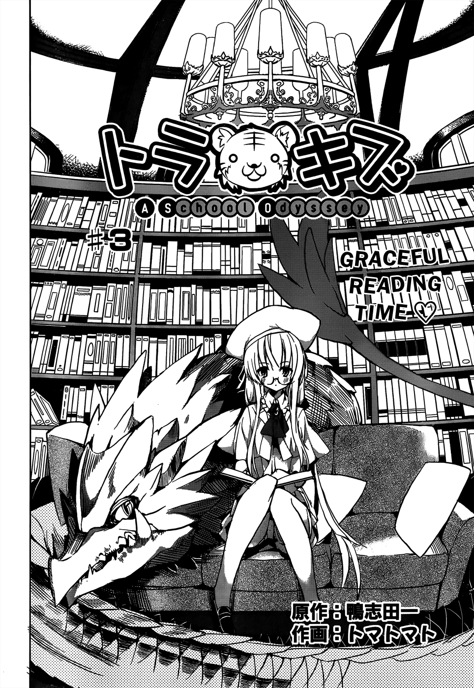 Tora Kiss - A School Odyssey Chapter 3 page 3 - Chapter 3