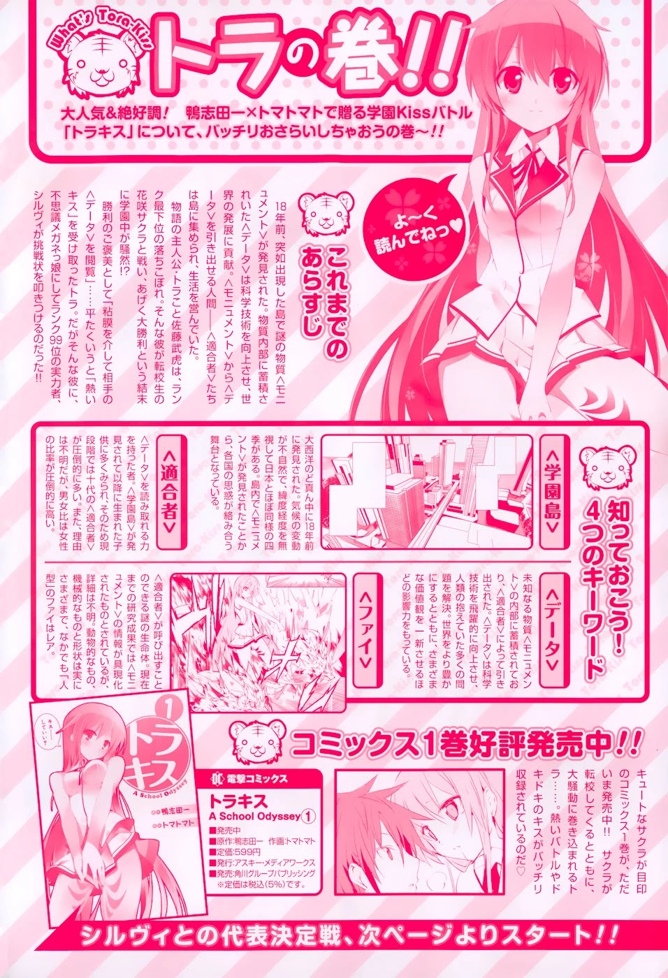Tora Kiss - A School Odyssey Chapter 5 page 3 - Chapter 5