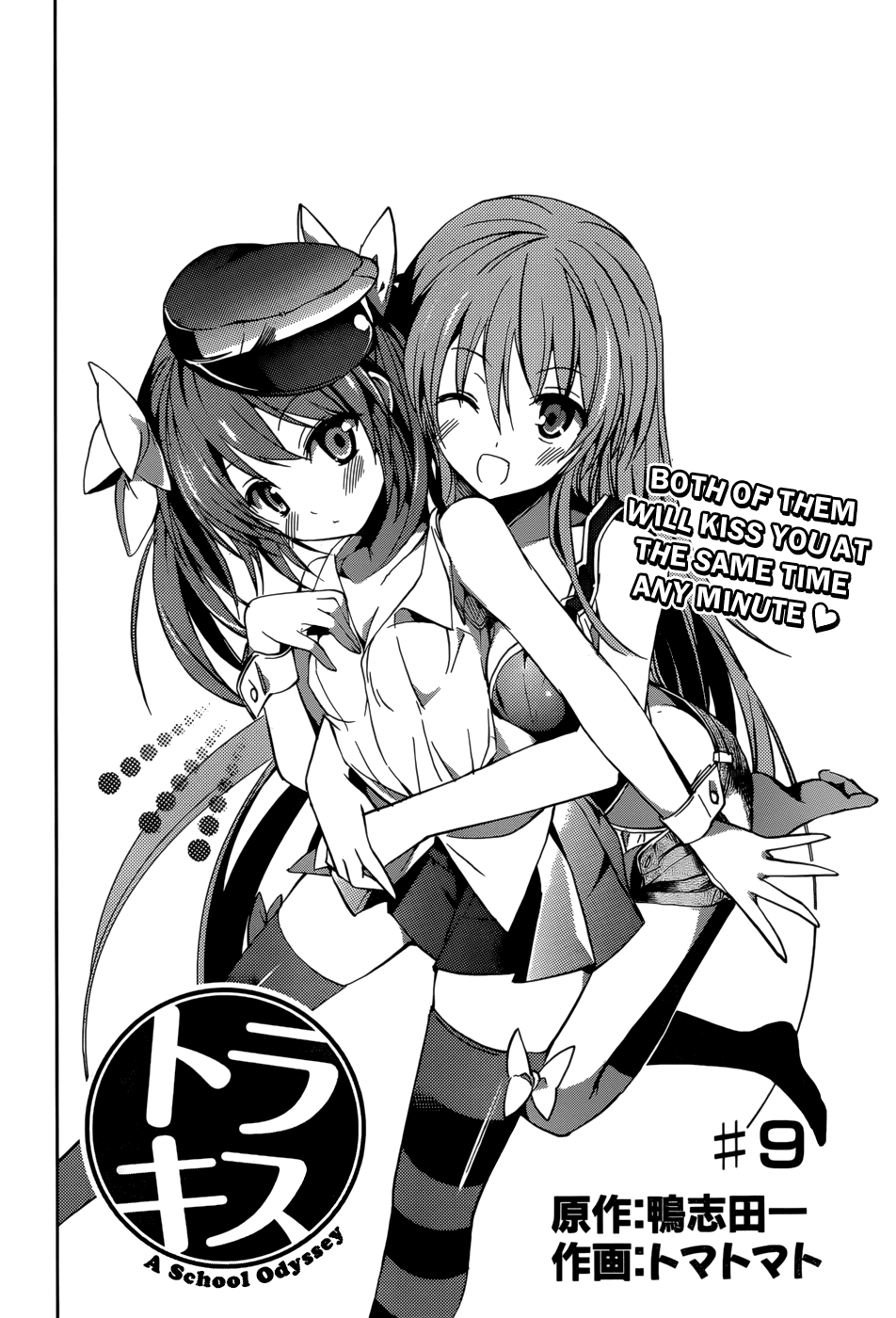 Tora Kiss - A School Odyssey Chapter 9 page 3 - Chapter 9