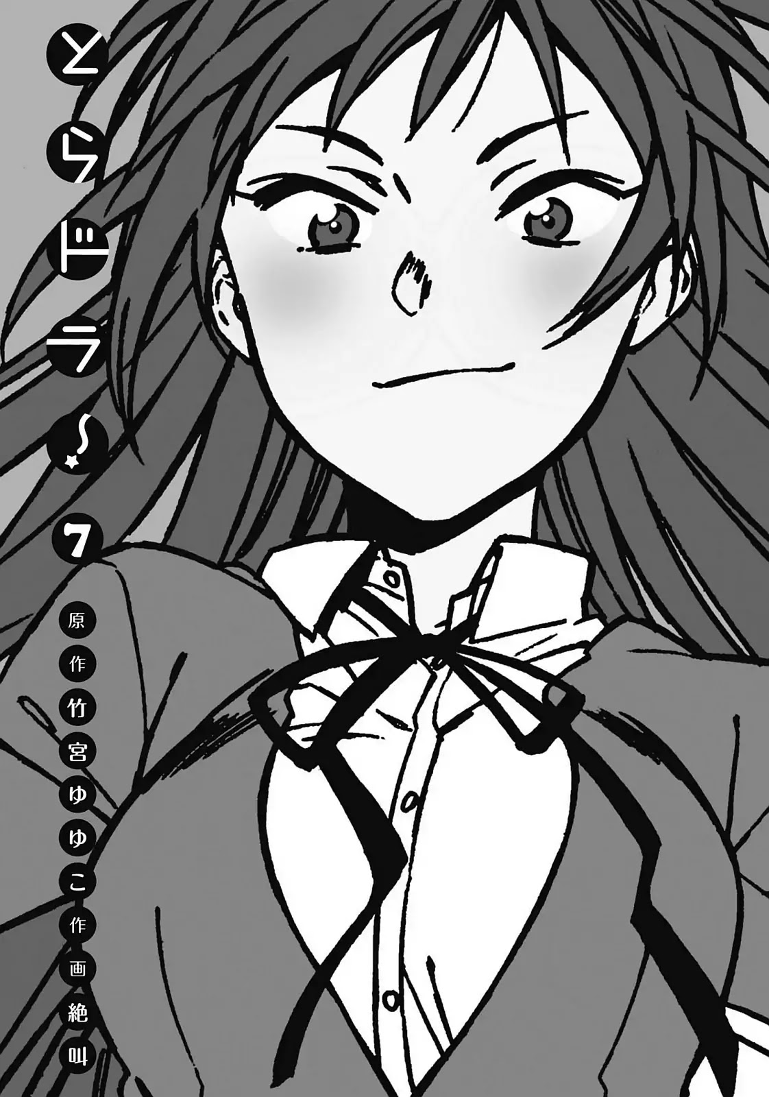 Toradora! Chapter 64 page 20 - Chapter 64: Not Stupid