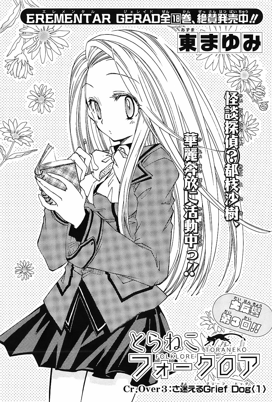 Toraneko Folklore Chapter 3 page 6 - Chapter 3 : Cr.Over 3 - Wandering Grief Dog<1>