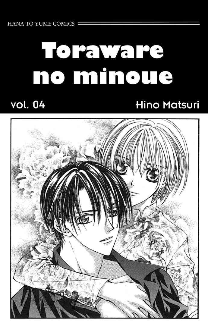 Toraware no Minoue Chapter 16 page 1 - Chapter 16