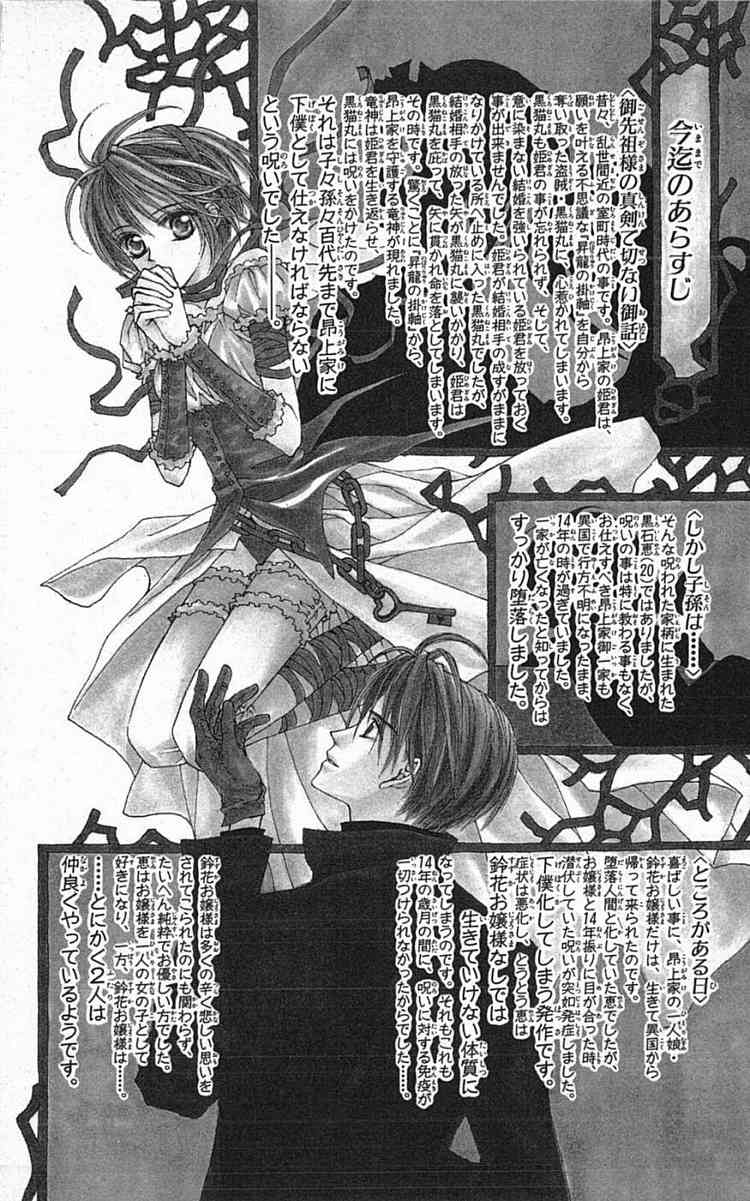Toraware no Minoue Chapter 16 page 4 - Chapter 16