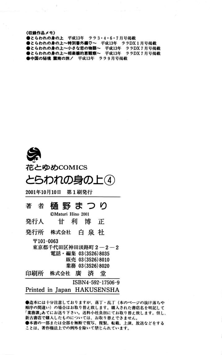 Toraware no Minoue Chapter 19.4 page 7 - Chapter 19.4: Extra