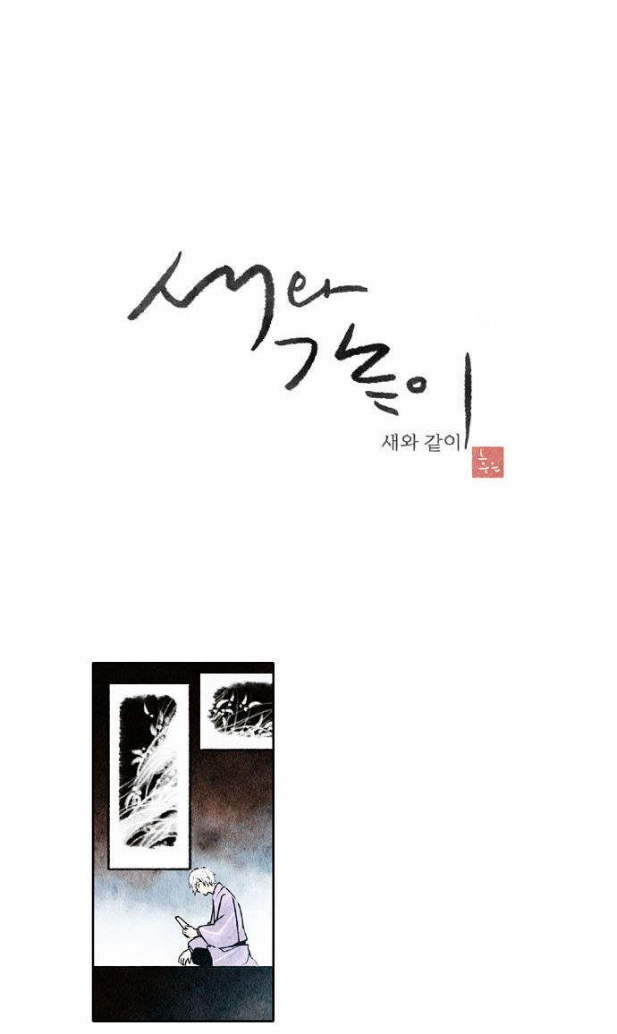 Tori no You ni Toberu Made Chapter 44 page 4 - Chapter 44