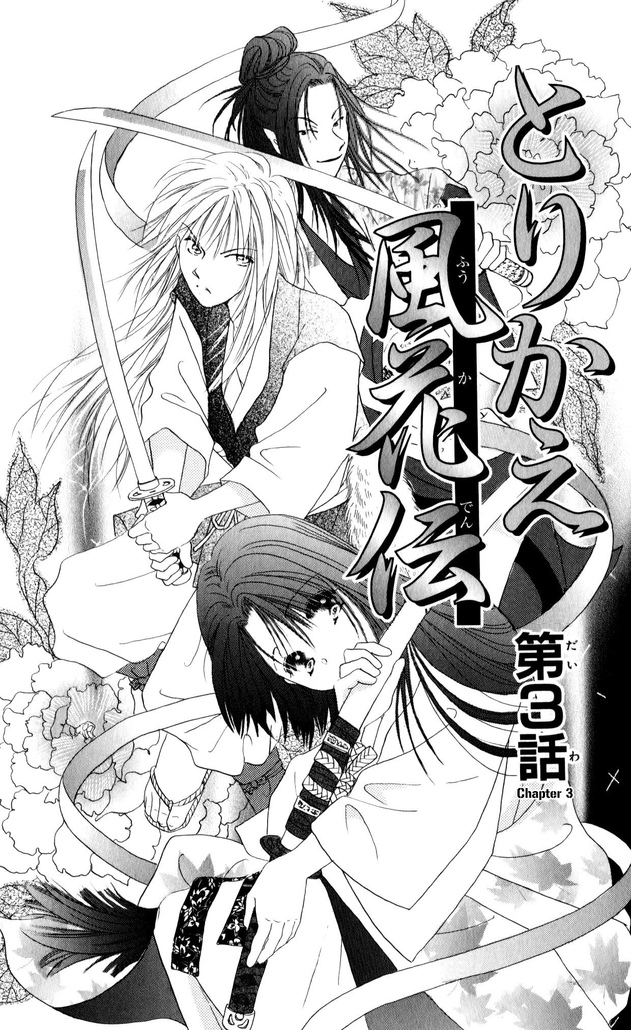 Torikae Fuukaden Chapter 3.1 page 4 - Chapter 3.1