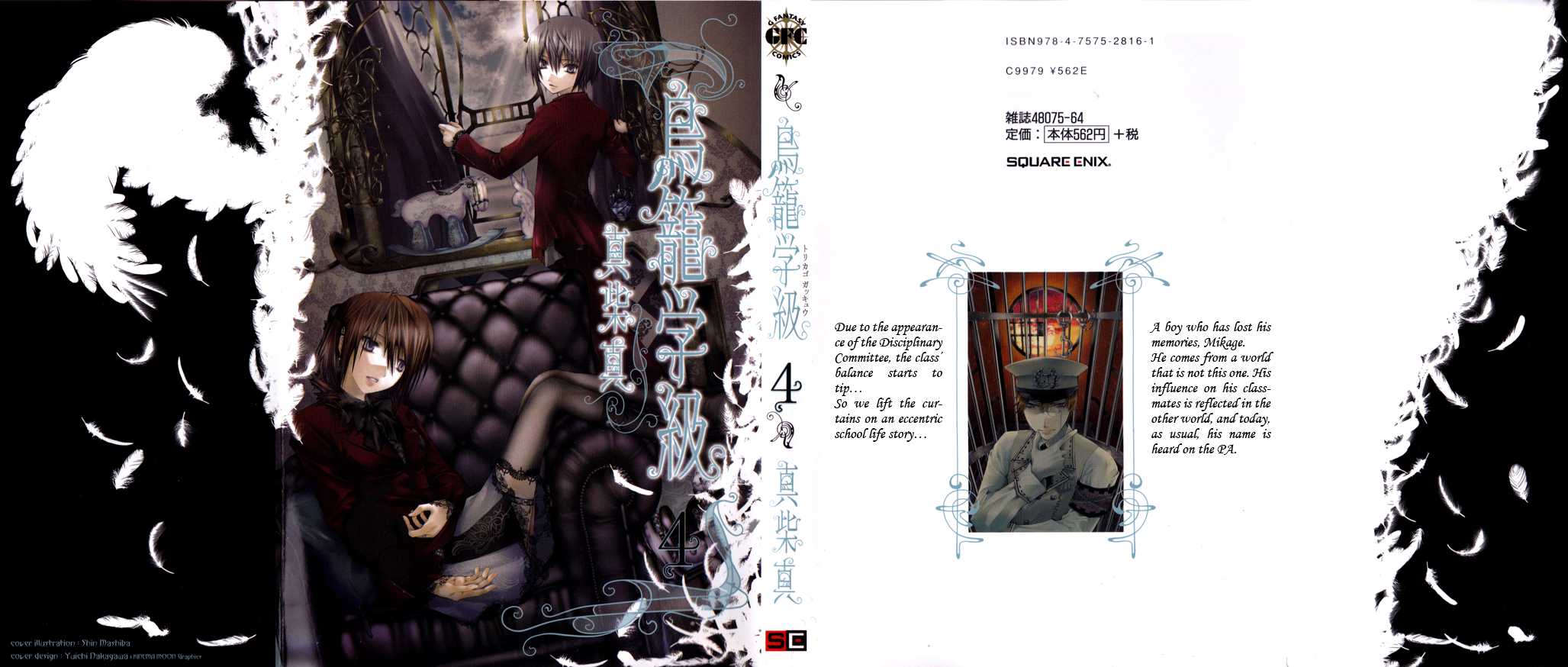 Torikago Gakkyuu Chapter 20.2 page 4 - Chapter 20 v2 : Period 20: Me and the Prince's Closing Act