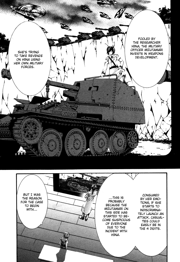 Torikago Gakkyuu Chapter 22.2 page 17 - Chapter 22 v2 : Me and My Disagreement with Justice