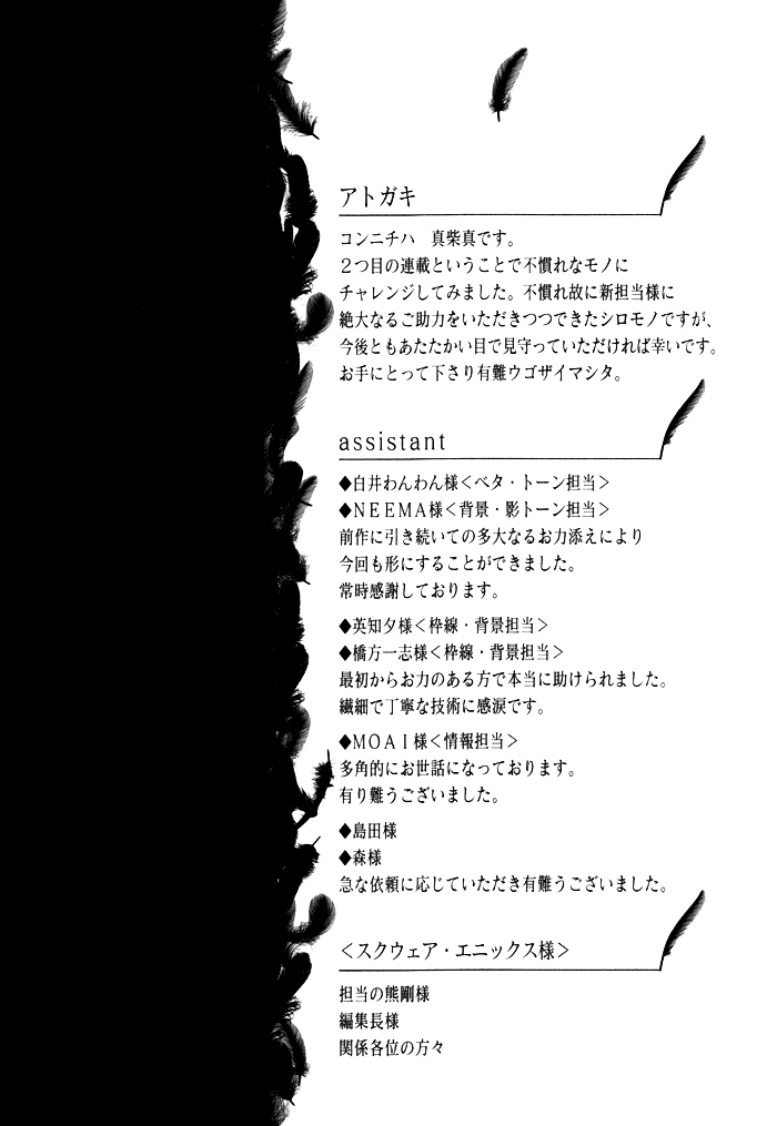 Torikago Gakkyuu Chapter 6.2 page 32 - Chapter 6 v2 : Period 6: I and the Extraordinary Mania