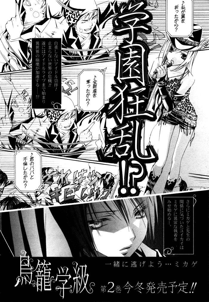 Torikago Gakkyuu Chapter 6.2 page 33 - Chapter 6 v2 : Period 6: I and the Extraordinary Mania