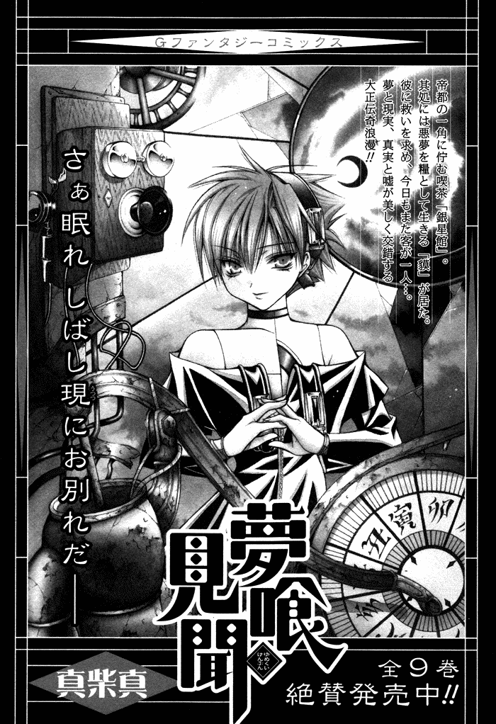 Torikago Gakkyuu Chapter 6.2 page 34 - Chapter 6 v2 : Period 6: I and the Extraordinary Mania