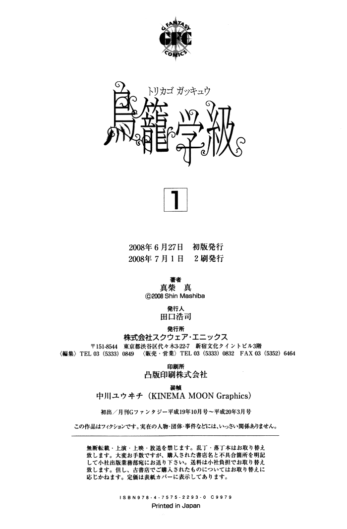 Torikago Gakkyuu Chapter 6.2 page 35 - Chapter 6 v2 : Period 6: I and the Extraordinary Mania