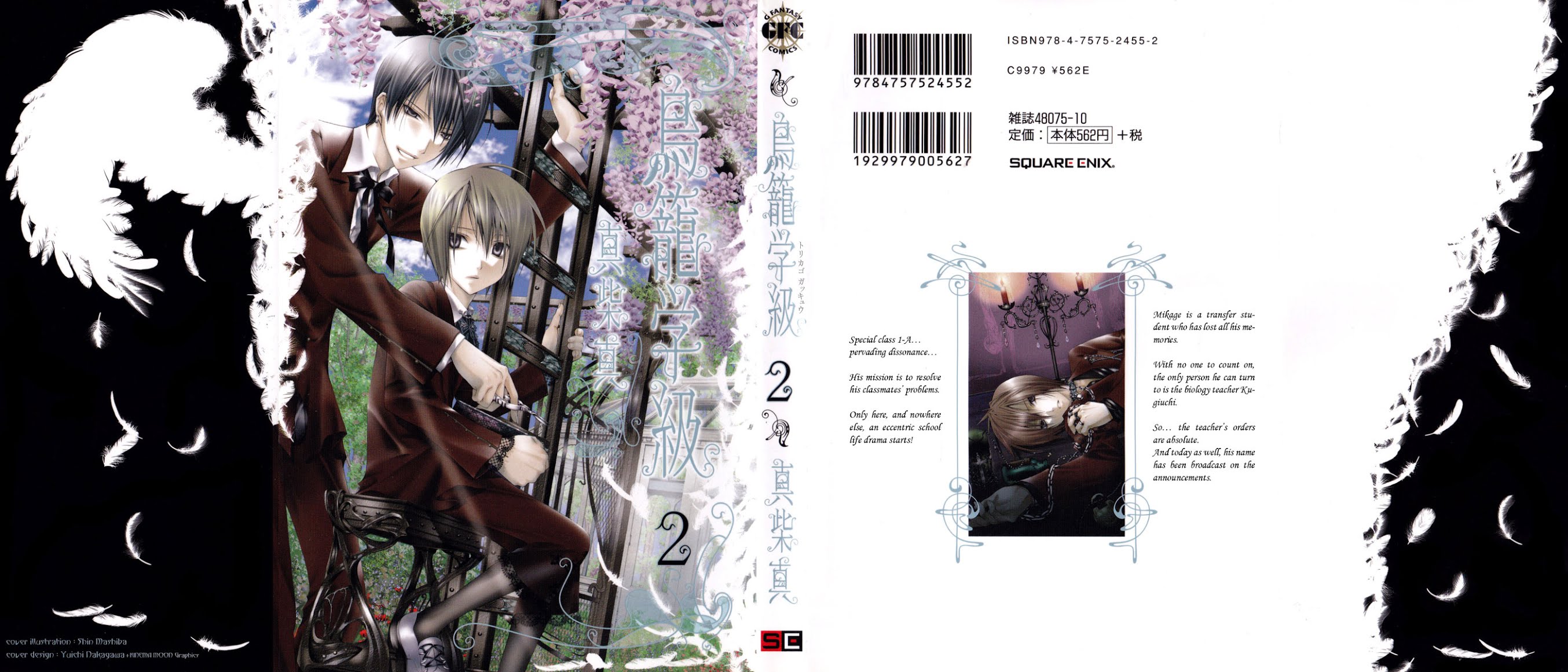 Torikago Gakkyuu Chapter 7.2 page 4 - Chapter 7 v2 : Period 7: Me, the Sadist and Sir Maniac