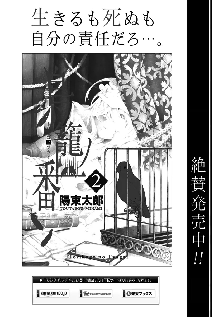 Torikago no Tsugai Chapter 14 page 31 - Chapter 14: Sins from the Past