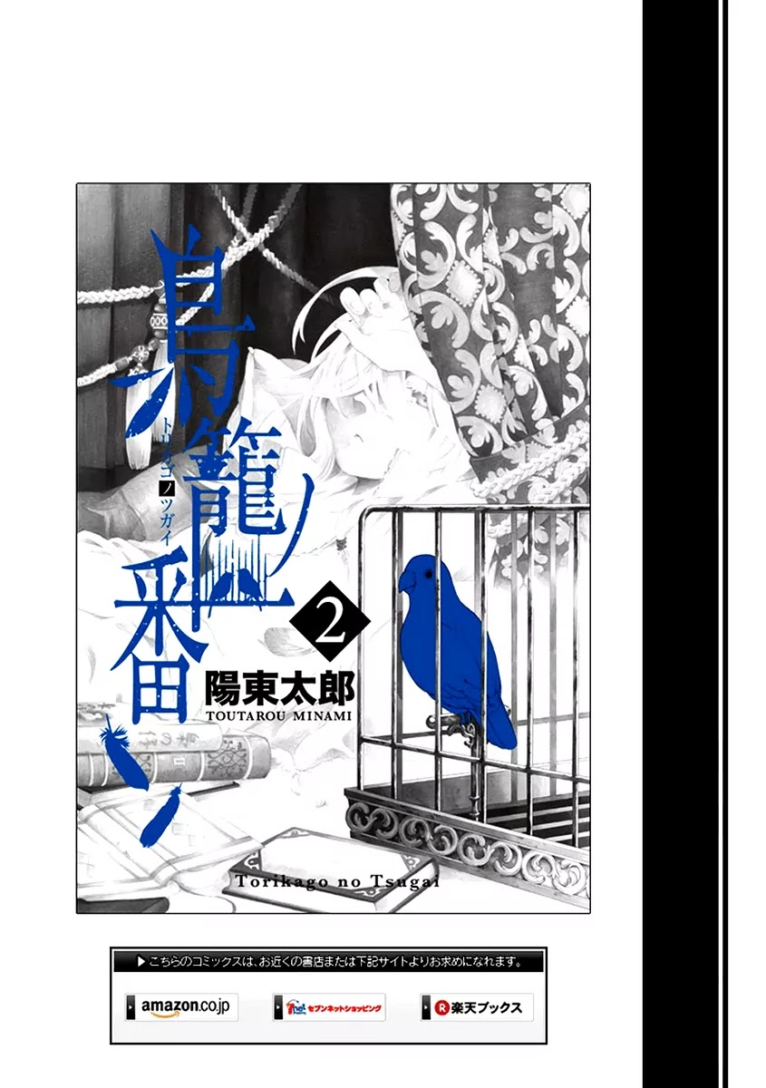 Torikago no Tsugai Chapter 15 page 40 - Chapter 15: Penalties from the Past