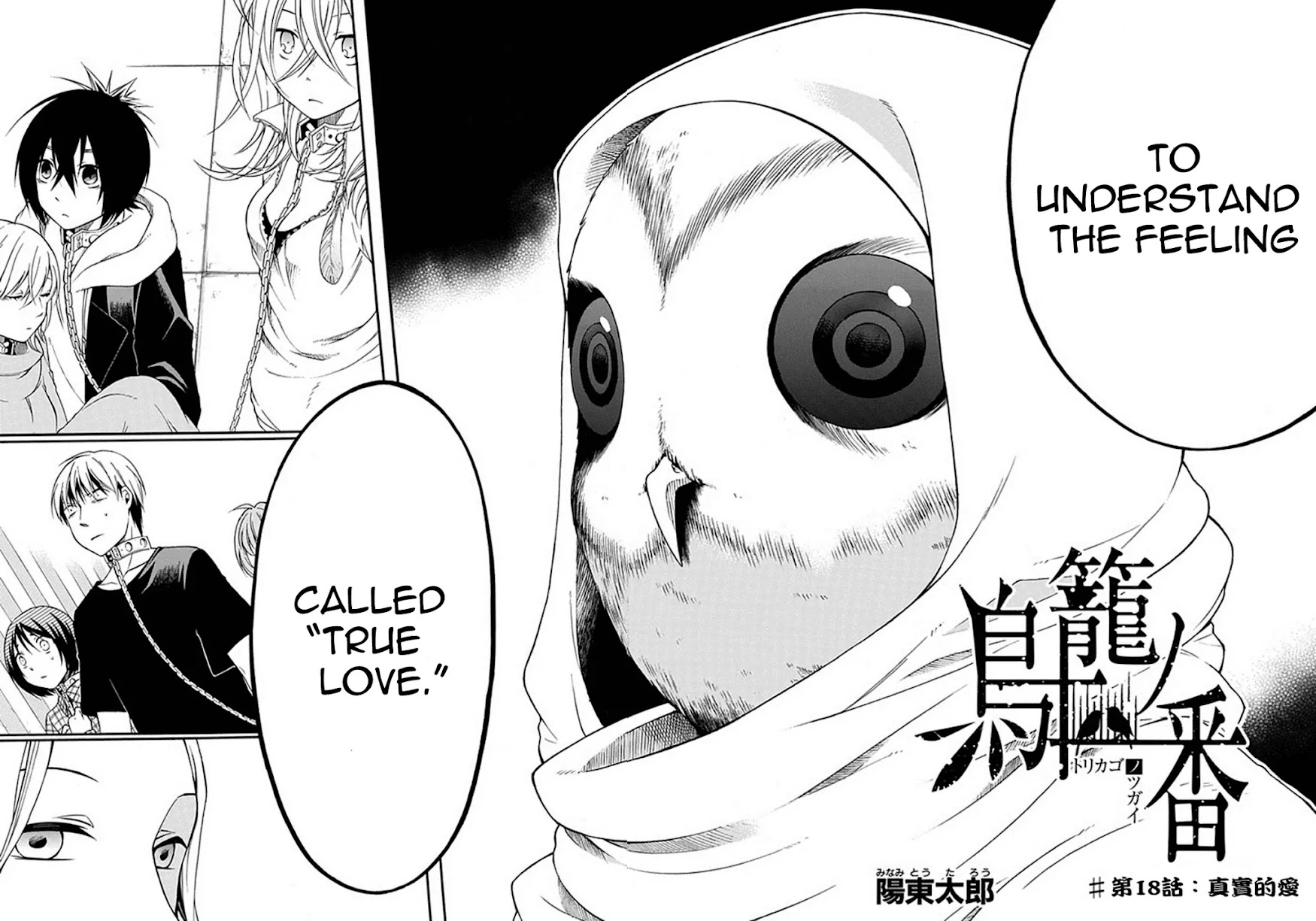 Torikago no Tsugai Chapter 18 page 2 - Chapter 18: Bringing love to the masses