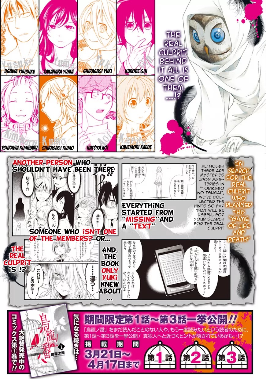 Torikago no Tsugai Chapter 8 page 4 - Chapter 8: Hand of Trust