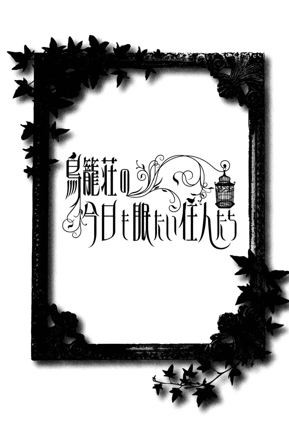 Torikagosou no Kyou mo Nemutai Juunintachi Chapter 12 page 6 - Chapter 12: His and Her Awkward Sunday, Her and Her(?) Unexpected Saturday