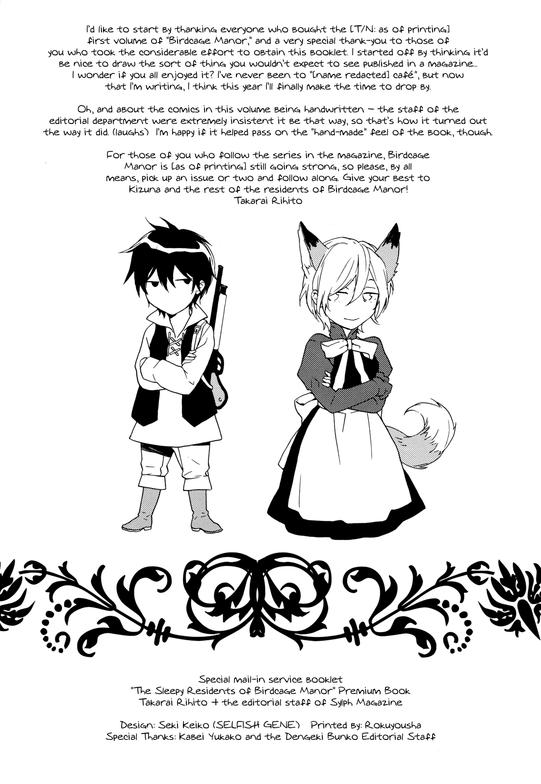 Torikagosou no Kyou mo Nemutai Juunintachi Chapter 21.5 page 17 - Chapter 21.5: Premium Book
