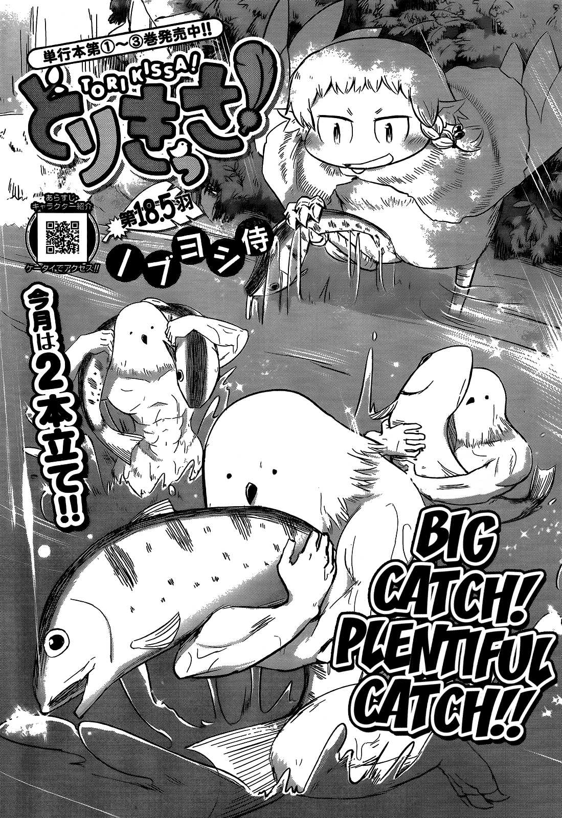 Torikissa! Chapter 18.5 page 1 - Chapter 18.5: Big catch! Plentiful catch!!