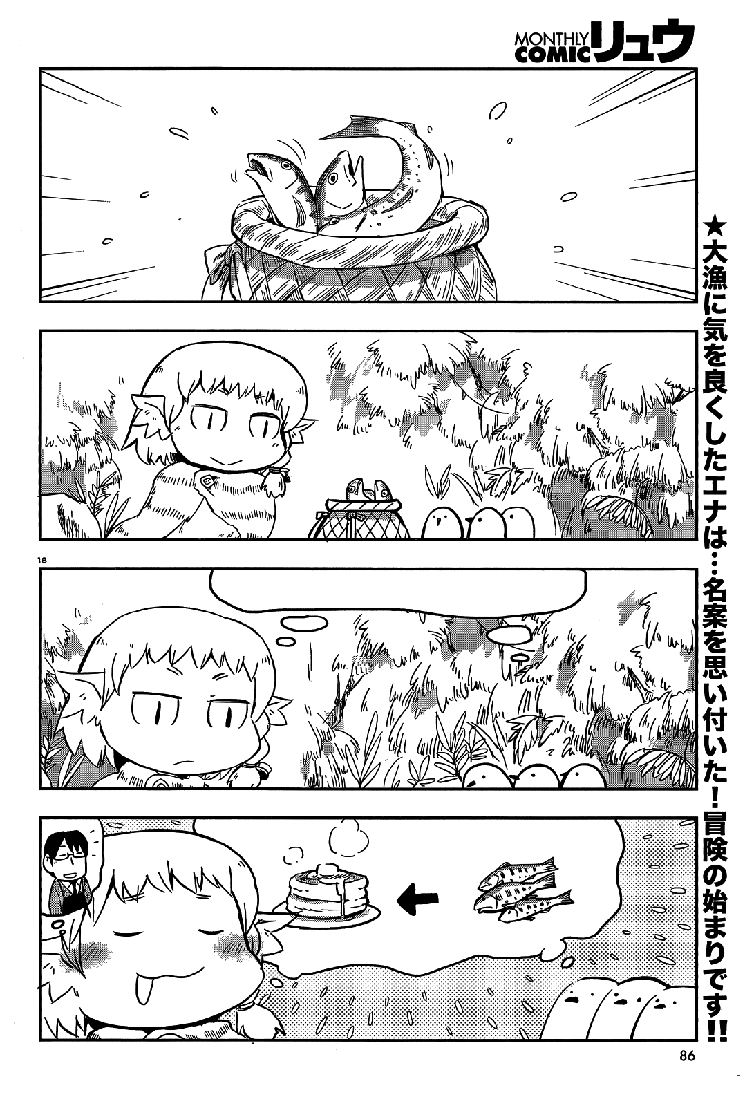 Torikissa! Chapter 18.5 page 2 - Chapter 18.5: Big catch! Plentiful catch!!