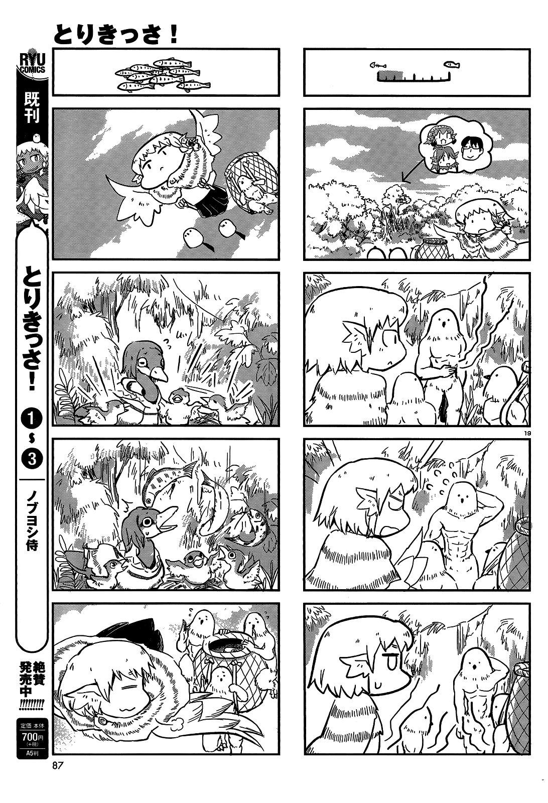Torikissa! Chapter 18.5 page 3 - Chapter 18.5: Big catch! Plentiful catch!!