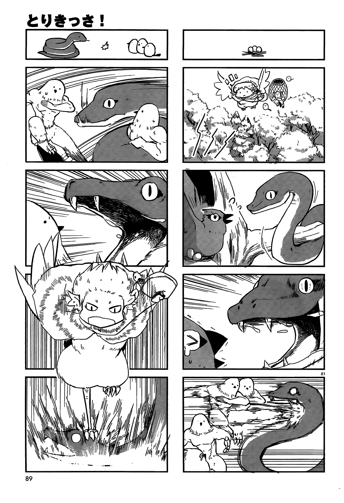 Torikissa! Chapter 18.5 page 5 - Chapter 18.5: Big catch! Plentiful catch!!