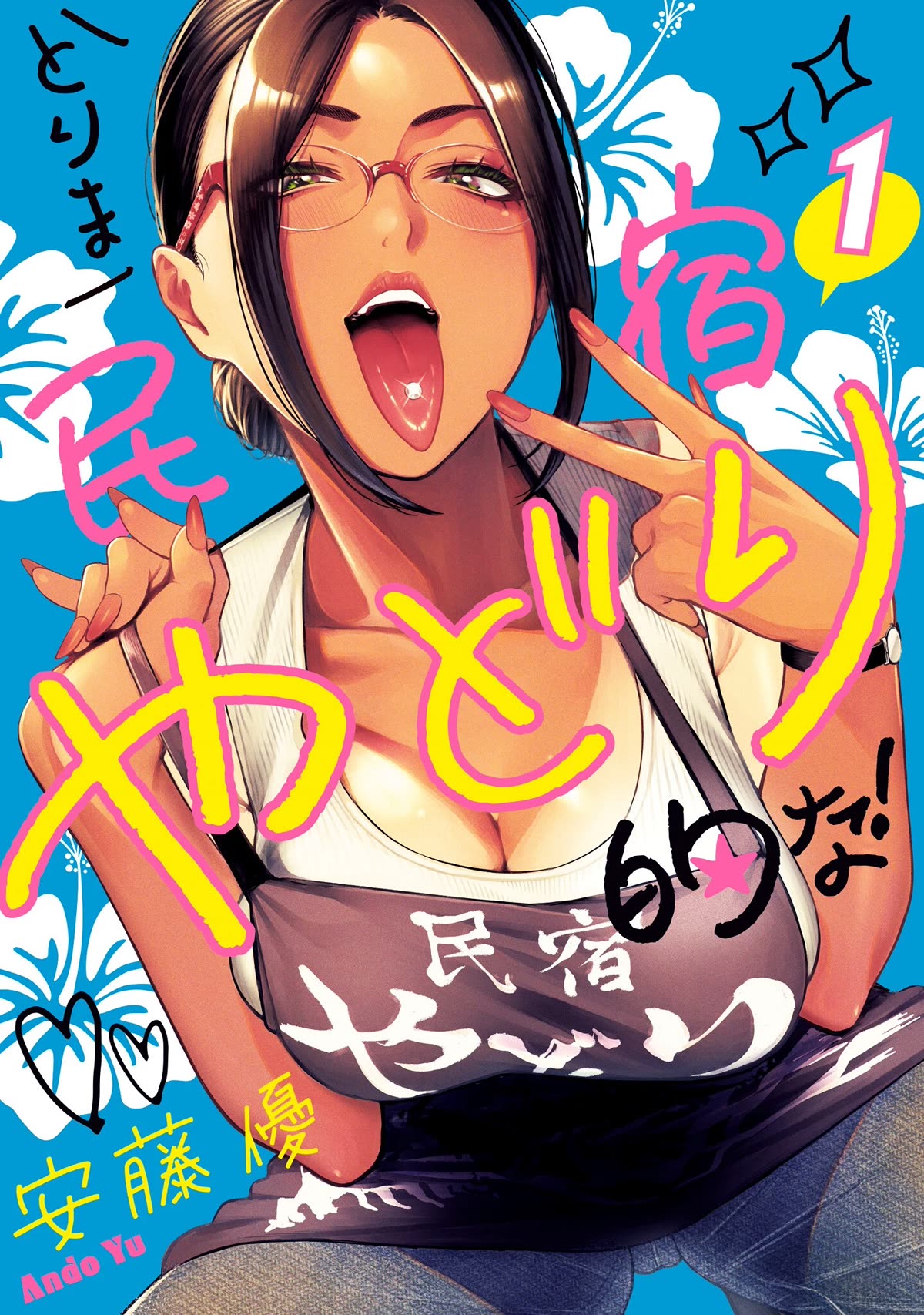 Torima Minshuku Yadori-teki na! Chapter 6.5 page 1 - Chapter 6.5: Volume Extras: 4Komas, Profiles
