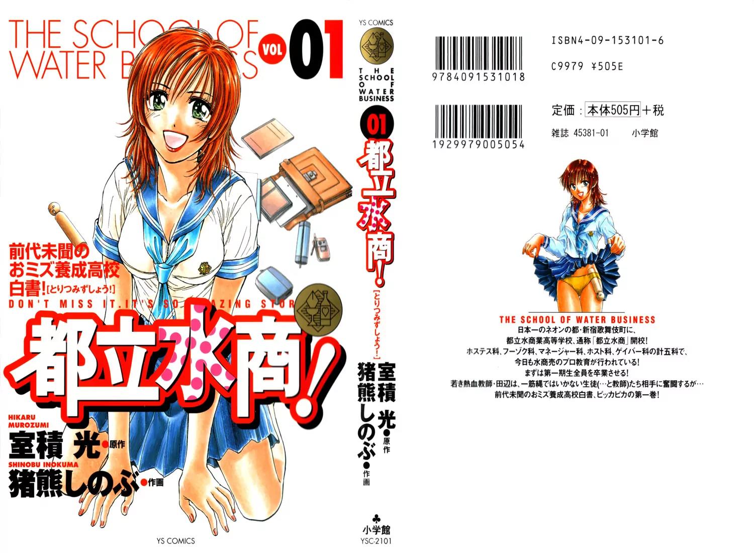 Toritsu Mizushou! Chapter 1 page 1 - Chapter 1: LESSON-1: All Students, Stand Up!
