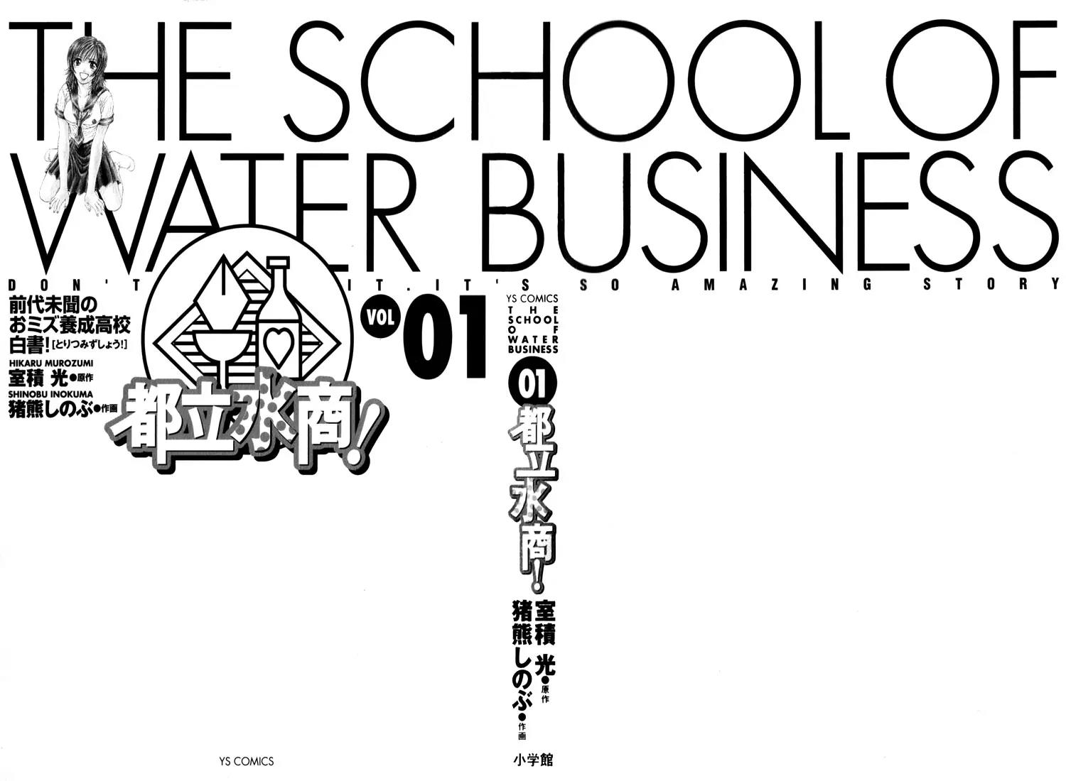 Toritsu Mizushou! Chapter 1 page 2 - Chapter 1: LESSON-1: All Students, Stand Up!