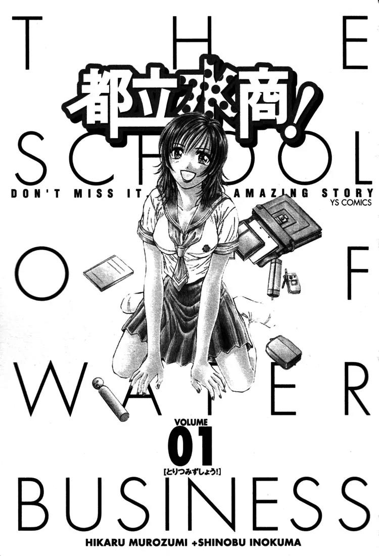 Toritsu Mizushou! Chapter 1 page 4 - Chapter 1: LESSON-1: All Students, Stand Up!