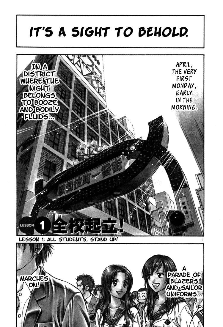 Toritsu Mizushou! Chapter 1 page 6 - Chapter 1: LESSON-1: All Students, Stand Up!