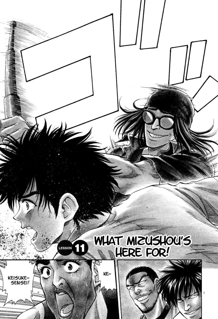 Toritsu Mizushou! Chapter 11 page 4 - Chapter 11: LESSON-11: What Mizushou's Here For!