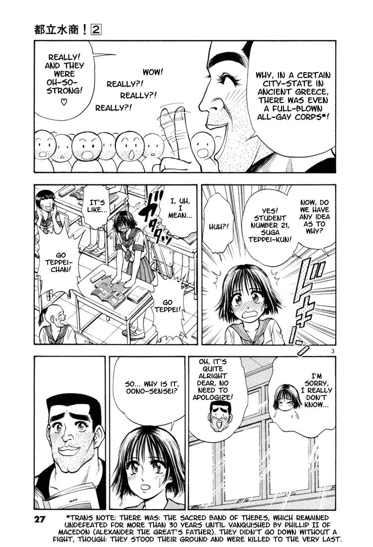 Toritsu Mizushou! Chapter 12 page 3 - Chapter 12: LESSON-12: Not Gonna Take It!