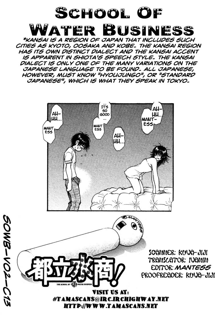 Toritsu Mizushou! Chapter 13 page 17 - Chapter 13: LESSON-13: You're. Mine.