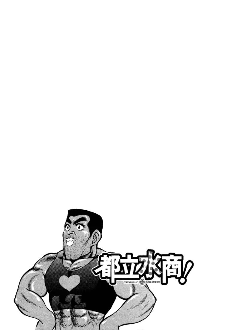 Toritsu Mizushou! Chapter 15 page 4 - Chapter 15: LESSON-15: The Turn of the Tide!