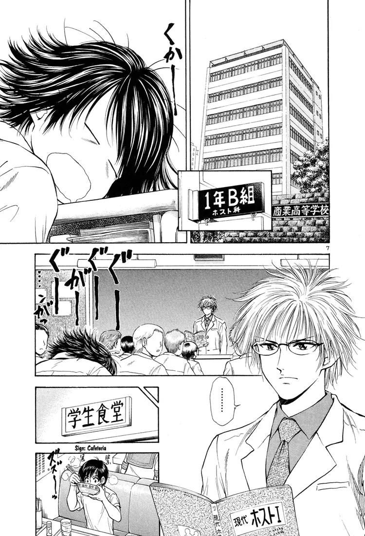 Toritsu Mizushou! Chapter 19 page 7 - Chapter 19: LESSON-19: I Wanna Be By Your Side!