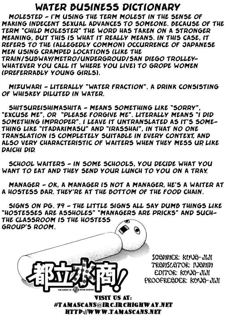 Toritsu Mizushou! Chapter 3 page 23 - Chapter 3: LESSON-3: To Keep a Hostess!