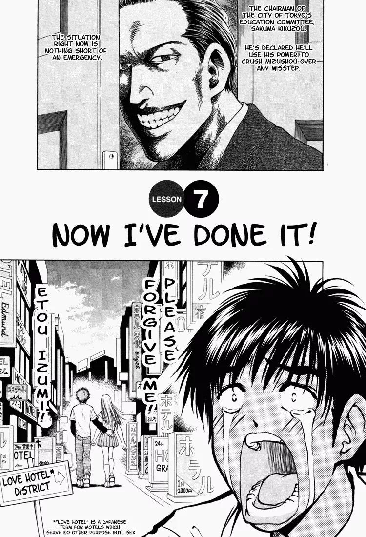 Toritsu Mizushou! Chapter 7 page 1 - Chapter 7: LESSON-7: Now I've Done It!