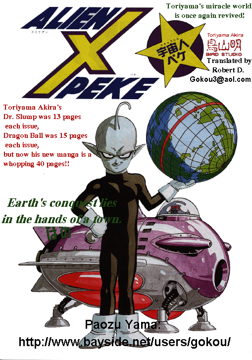Toriyama Akira Mankan Zenseki Chapter 2.3 page 22 - Vol.2 Chapter 3: Alien X-Peke - Part 1