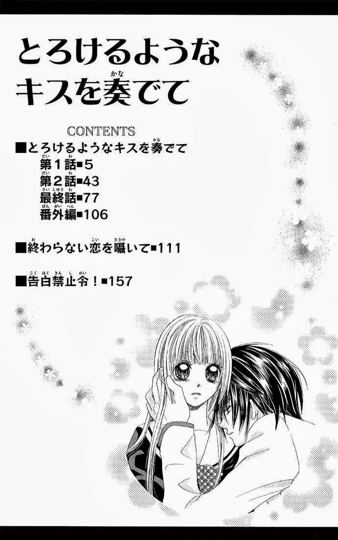 Torokeru You na Kiss wo Kanadete Chapter 1 page 3 - Chapter 1
